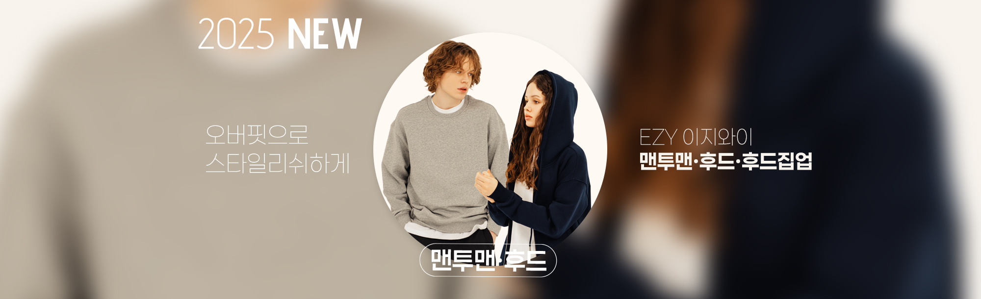 맨투맨/후드티셔츠